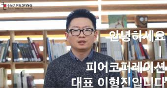 충북콘텐츠코리아랩 3D메이킷콘 중급과정 품평회 이미지