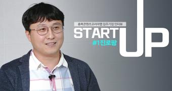 [2021 START UP#7] 토이빌런 전소현 대표 인터뷰 이미지